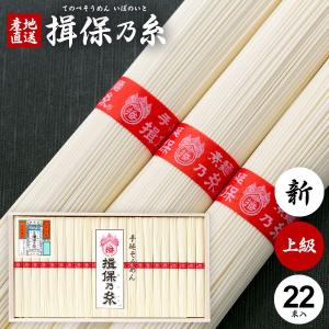 揖保乃糸 そうめん 素麺 父の日 プレゼント 御中元 お中元 2024 ギフト 内祝い 食べ物 食品 高級 上級品 赤帯 22束 (6) (t-b)｜japangift