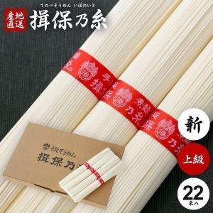 そうめん 素麺 揖保の糸 揖保乃糸 ギフト 内祝い 出産 結婚 快気 食品 高級 上級品 赤帯 22束 紙箱入り
