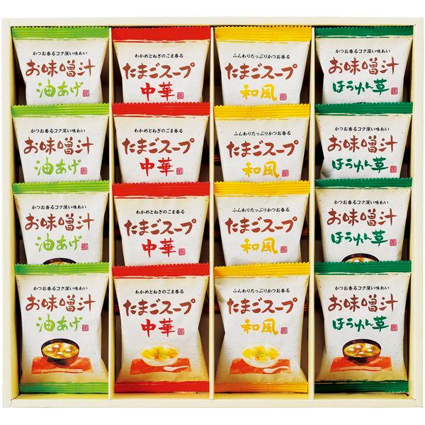 お歳暮 2025 内祝い お返し みそ汁 ギフト フリーズドライ インスタント 味噌汁 スープ セッ...