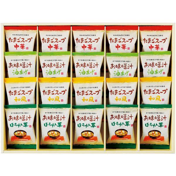 お歳暮 2025 内祝い お返し みそ汁 ギフト フリーズドライ インスタント 味噌汁 スープ セッ...