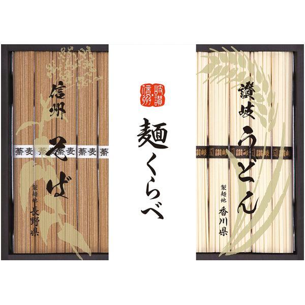 お歳暮 2025 内祝い お返し 麺類 ギフト 信州そば 讃岐うどん セット 乾麺 日本そば 蕎麦 ...