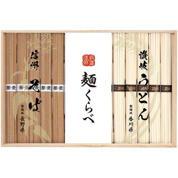 お歳暮 2025 内祝い お返し 麺類 ギフト 信州そば 讃岐うどん セット 乾麺 日本そば 蕎麦 ...