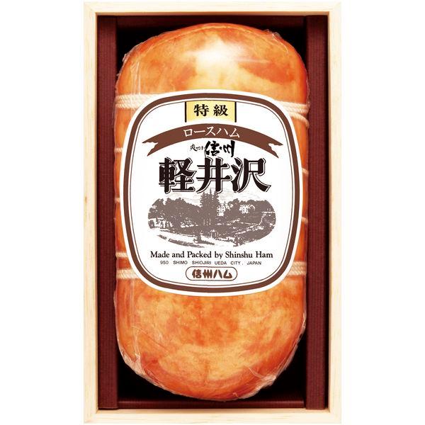 お歳暮 御歳暮 2025 ハム ギフト 信州ハム 軽井沢特級 ロースハム 700g 木箱入り ブロッ...