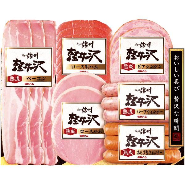 お歳暮 御歳暮 2025 ハム ギフト 信州ハム 軽井沢バラエティー セット 熟成 ロースハム ウィ...