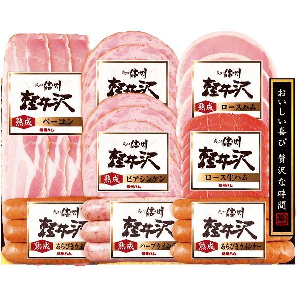 お歳暮 御歳暮 2025 ハム ギフト 信州ハム 軽井沢バラエティー セット ロースハム 生ハム ベ...