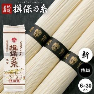 揖保乃糸 特級品 黒帯 そうめん 手延素麺 300g×30包 父の日2026 御祝