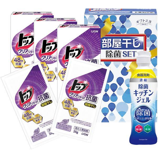 内祝い お返し ライオン 洗剤 ギフト 洗濯用洗剤 液体洗剤 トップ クリアリキッド 部屋干し 除菌...