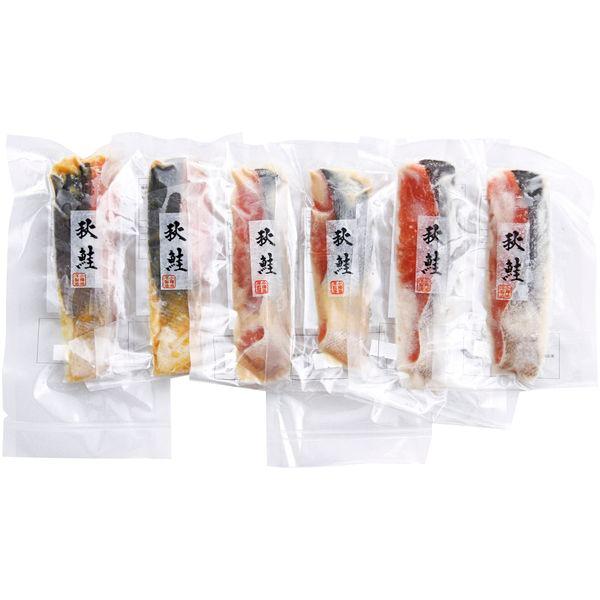魚介類 海産物 母の日 ギフト 2026 羅臼産 秋鮭の漬魚 漬け魚 セット 内祝い お返し 西京漬...