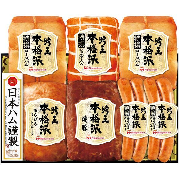 お歳暮 御歳暮 2025 内祝い お返し 日本ハム ハム ギフト 本格派吟王 セット ハム 焼豚 ソ...