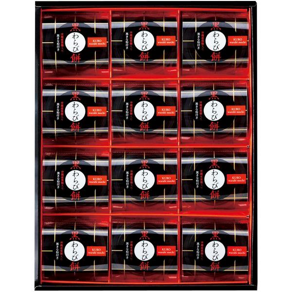 スイーツ 母の日 ギフト 2026 お菓子 和菓子 わらびもち 蕨餅 わらび餅 ひととえ 黒わらび餅...