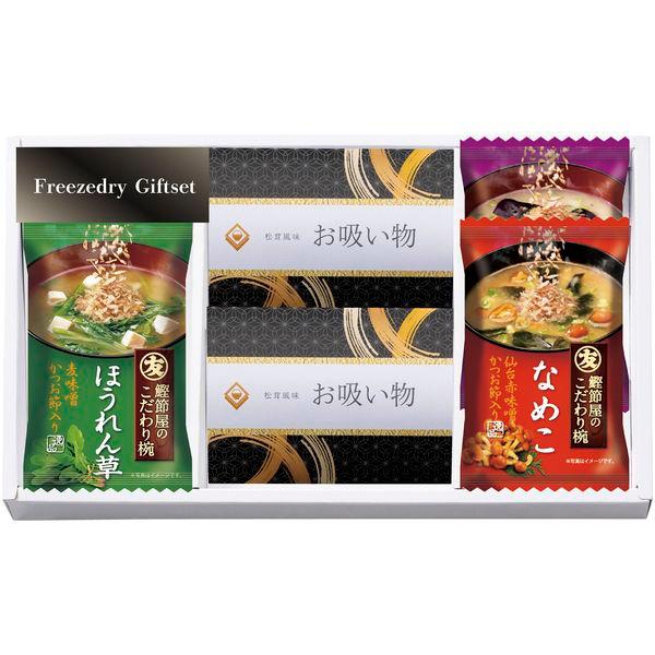 お歳暮 御歳暮 2025 内祝い お返し みそ汁 ギフト 味噌汁 吸い物 セット フリーズドライ イ...