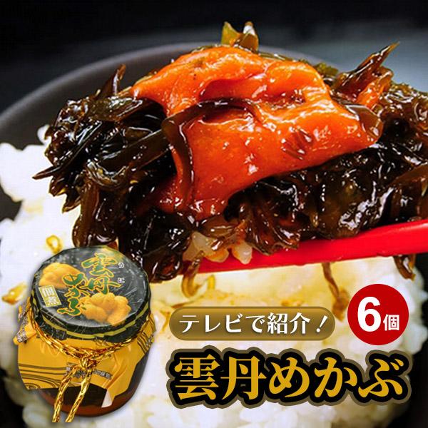 雲丹めかぶ うにめかぶ 佃煮 つくだ煮 瓶詰 140g 6個 セット おつまみ 珍味 酒の肴