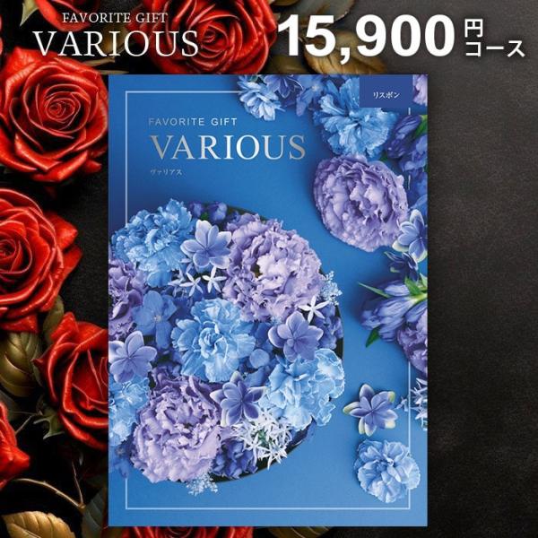 お歳暮 御歳暮 2025 カタログギフト 内祝い お返し ヴァリアス リスボン 15900円コース ...