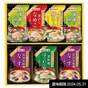 訳あり 在庫処分 セール マルトモ みそ汁 ギフト フリーズドライ 味噌汁 鰹節屋のこだわり椀 7袋 セット インスタント 食品 食べ物 MS-10K (20)｜japangift