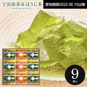 内祝い お返し スイーツ ギフト セット 和菓子 お菓子 詰合せ 宇治茶わらび餅 抹茶 ほうじ茶 9号 中島大祥堂 UWA-15