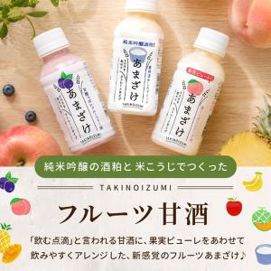 甘酒 ギフト フルーツあまざけ 3本 セット ...の詳細画像2