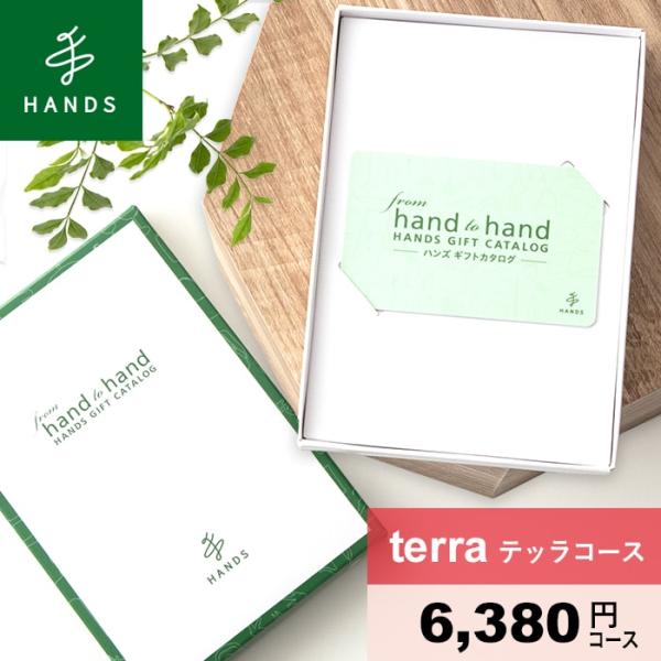ハンズ 母の日 ギフト 2026 カタログギフト 誕生日 出産祝い おしゃれ 内祝い お返し ter...