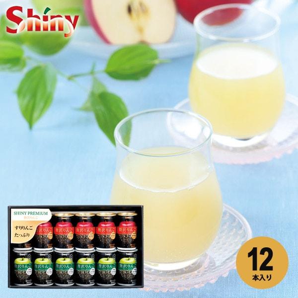 お歳暮 御歳暮 2025 ジュース ギフト 贈り物 内祝い 内祝 結婚内祝い 出産内祝い シャイニー...
