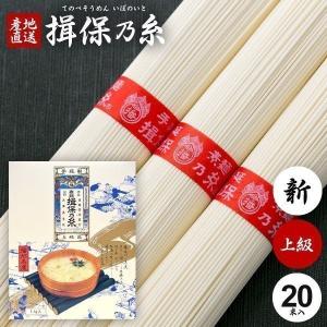 揖保乃糸 そうめん 素麺 父の日 プレゼント 御中元 お中元 2024 ギフト 内祝い 食べ物 食品 高級 上級品 赤帯 1kg 化粧箱入 20束 (k-n)｜japangift