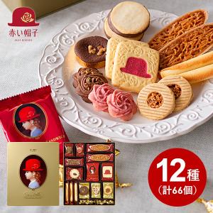 内祝い お返し 出産内祝い お菓子 スイーツ ギフト チボリーナ 赤い帽子 ゴールドボックス クッキー 16137 包装済 外のし対応