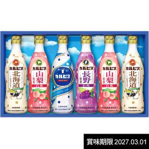 敬老の日 プレゼント アサヒ ジュース ギフト カルピス 北海道カルピス 白桃 巨峰 計6本 セット 内祝い お返し 乳飲料 乳酸菌飲料 濃縮 食品 CR35R