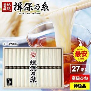 揖保乃糸 揖保の糸 そうめん 素麺 ギフト お中元ギフト