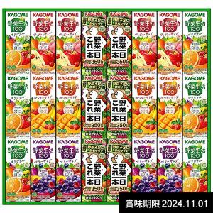 カゴメ 野菜生活 野菜ジュース ドリンク ギフト 内祝い 内祝 お返し 24本 セット 個包装 紙パック 野菜飲料 バラエティ 食品 飲み物 KYJ-30R (4)｜japangift