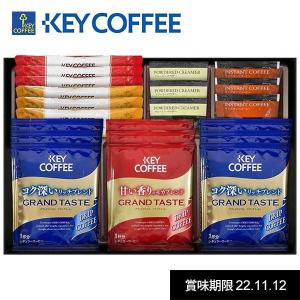 半額セール 50％OFF 在庫処分セール 内祝い お返し キーコーヒー 珈琲 ギフト ドリップ インスタント セット 詰合せ YE-20