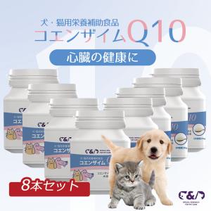 8点セット C&D コエンザイムQ10 犬・猫用栄養補助食品 Q10｜japanhealthcenter