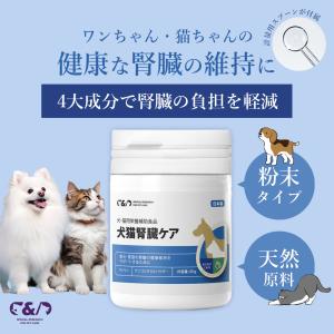 C&D 犬猫腎臓ケア 犬・猫用栄養補助食品 腎臓 ケア  犬 猫｜japanhealthcenter