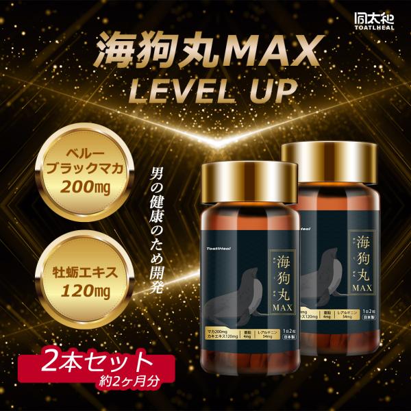 2点セット 同太和 ToatlHeal 海狗丸MAX マカ 健康食品 サプリメント サプリ 男性 G...