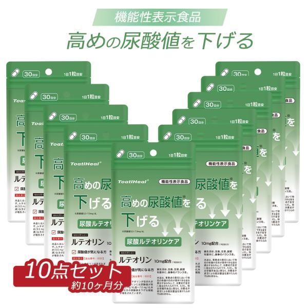 10点セット同太和 ToatlHeal 尿酸ルテオリンケア 尿酸値の高めの方のケア習慣 ルテオリン ...