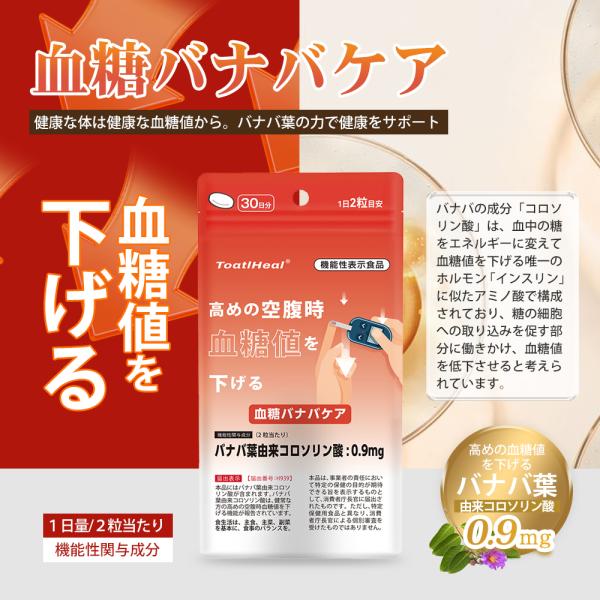 3点セット 同太和 ToatlHeal 血糖バナバケア 血糖サポート バナバ コロソリン酸 健康食品...