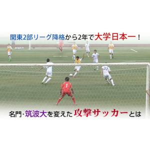 筑波大学蹴球部 躍動する名門 小井土正亮 サッカー 筑波大学