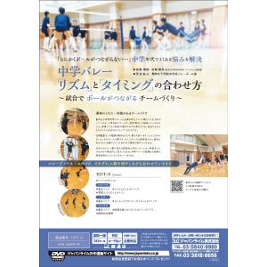 中学バレー「リズム」と「タイミング」の合わせ方...の詳細画像1