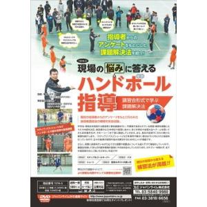 現場の悩みに答えるハンドボール指導 練習法 基...の詳細画像1