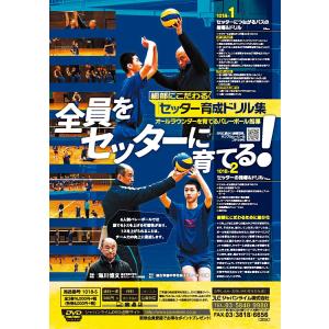 細部にこだわるセッター育成ドリル集 DVD バ...の詳細画像1
