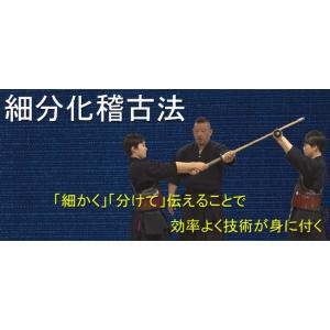 細分化稽古法の実践・中学部活動における剣道指導法