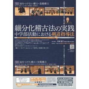 細分化稽古法の実践・中学部活動における剣道指導...の詳細画像1