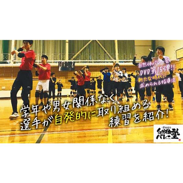 自然体バレー塾・自分力を上げるバレーボールトレーニング改革 草野健次 1068-S 全2巻