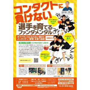 コンタクトに負けない選手を育てるファンダメンタ...の詳細画像1