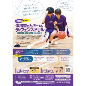 短時間で出来る 体格差をカバーするディフェンス...の詳細画像1