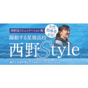 躍動する星稜高校・西野Style 陸上 西野弥希 1105-S DVD2枚組