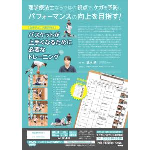 バスケットが上手くなるために必要なトレーニング...の詳細画像1