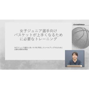バスケットが上手くなるために必要なトレーニング...の詳細画像2