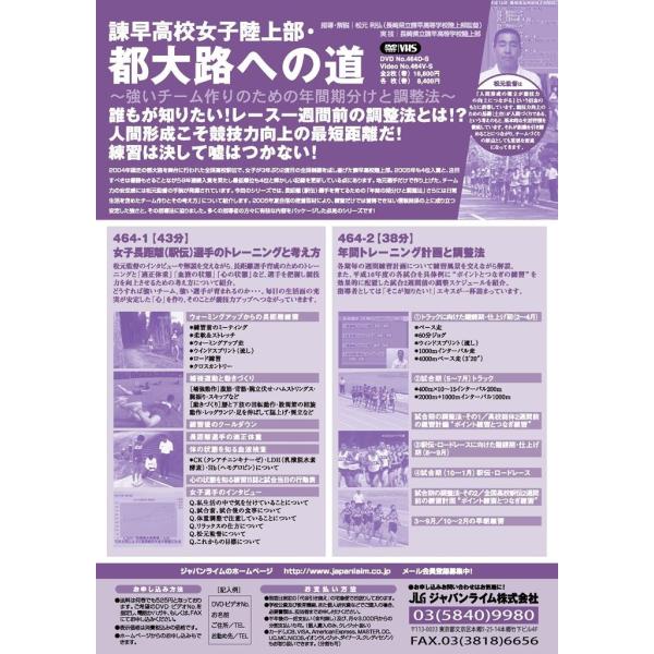 諫早高校女子陸上部・都大路への道 DVD 陸上 464-S 全2巻