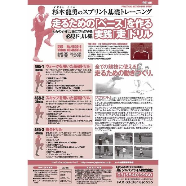 杉本龍勇のスプリント基礎トレーニング DVD 陸上 465-S 全3巻