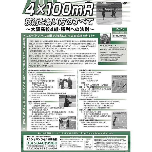 4×100mR 技術と戦い方のすべて DVD 陸上 526-S 全1巻