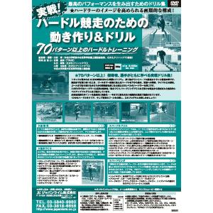 実戦 ハードル競走のための動き作り＆ドリル DVD 陸上
