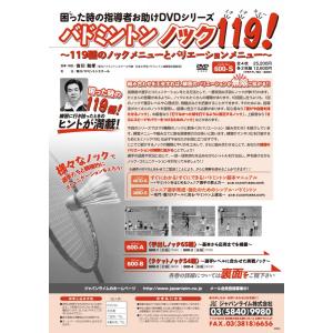 困った時の指導者お助けDVDシリーズ バドミン...の詳細画像1